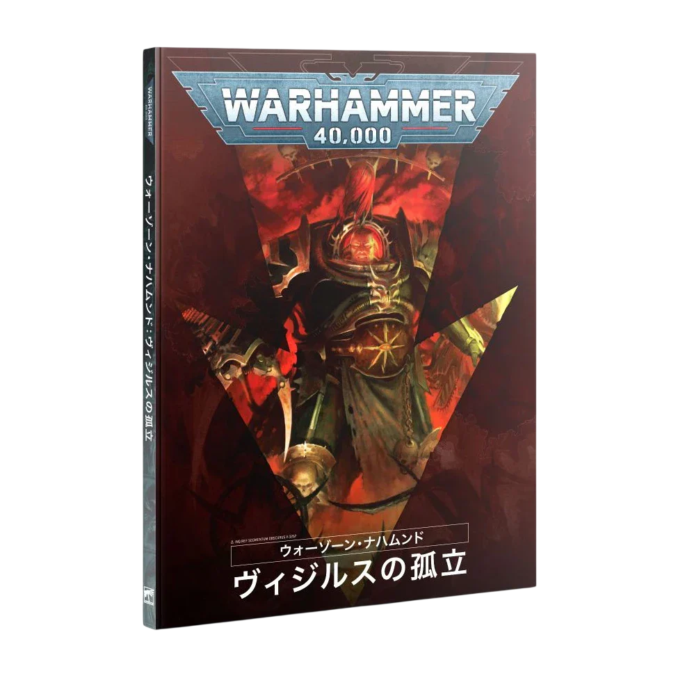 War Zone Nachmund: Vigilus Alone (2022)