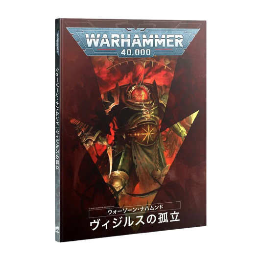 War Zone Nachmund: Vigilus Alone (2022)